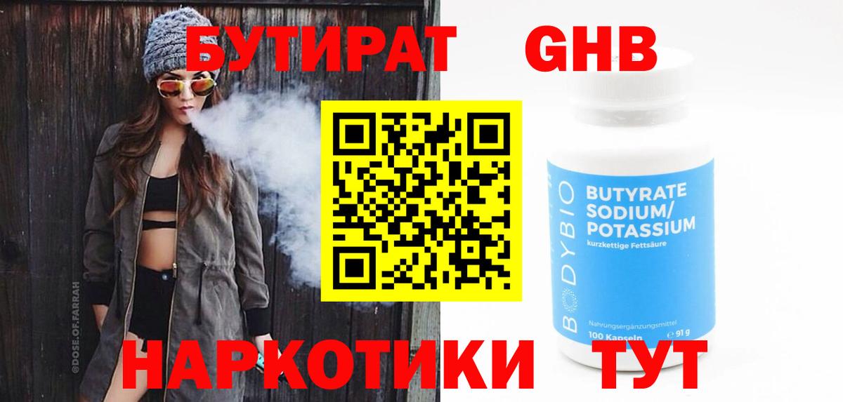 Бутират Butirat  Вход с VPN  Кудымкар 
